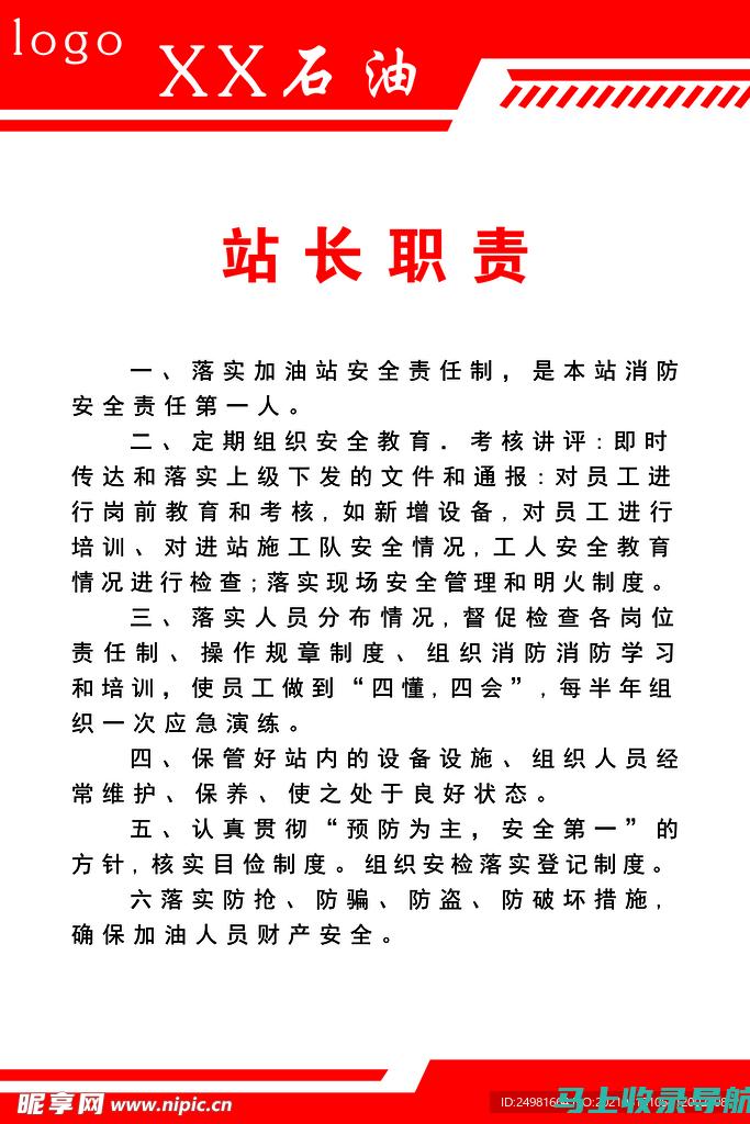 油站站长职责详解：保障站点运营顺畅的关键角色